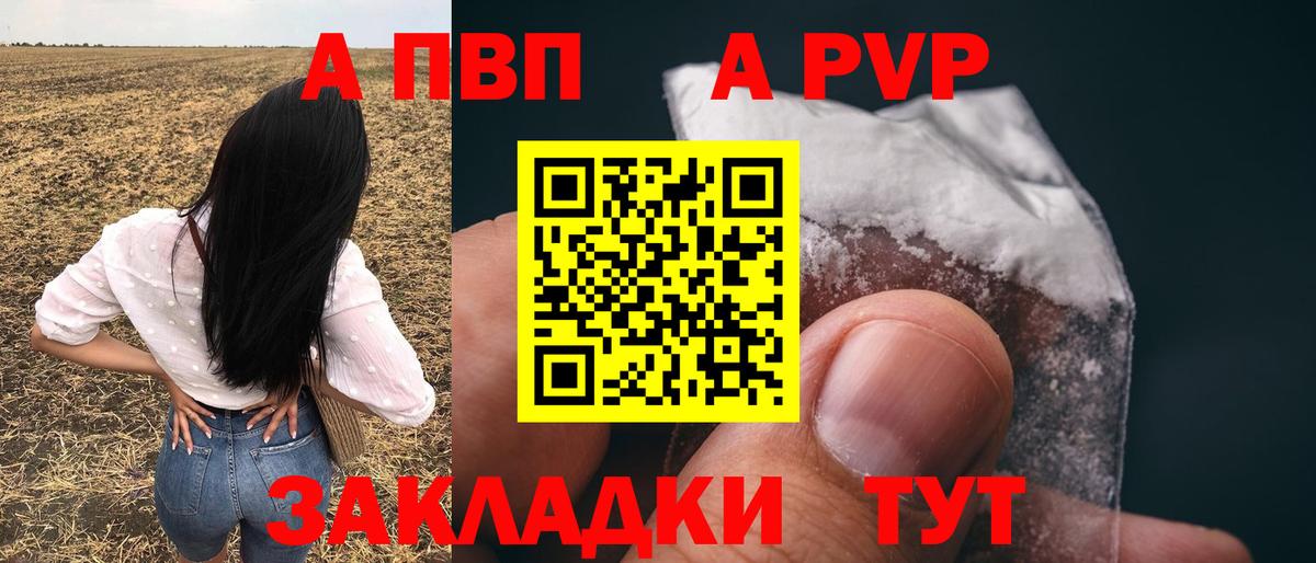 APVP Crystall  Alpha-PVP VHQ  Вход с VPN  цены   Пенза 