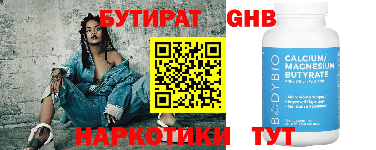 БУТИРАТ BDO Пенза