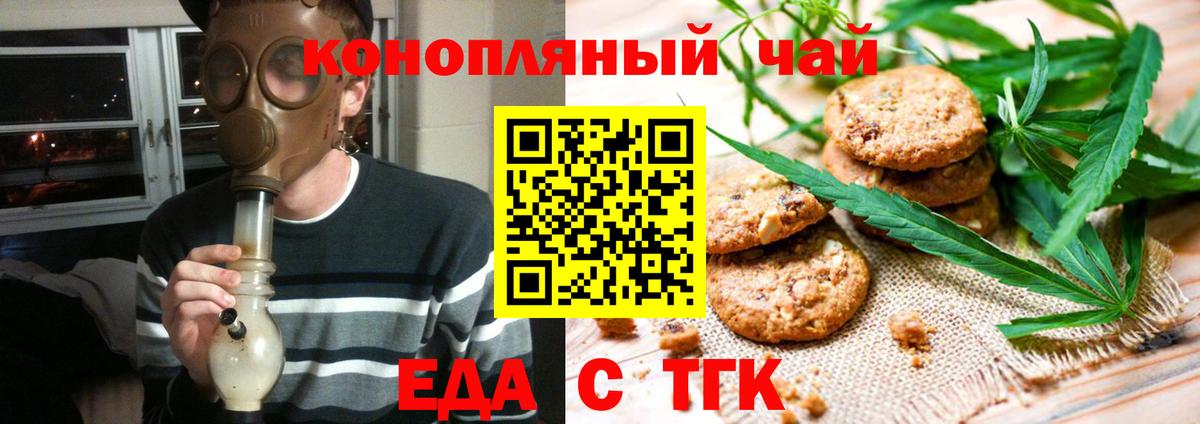 Еда ТГК марихуана Пенза
