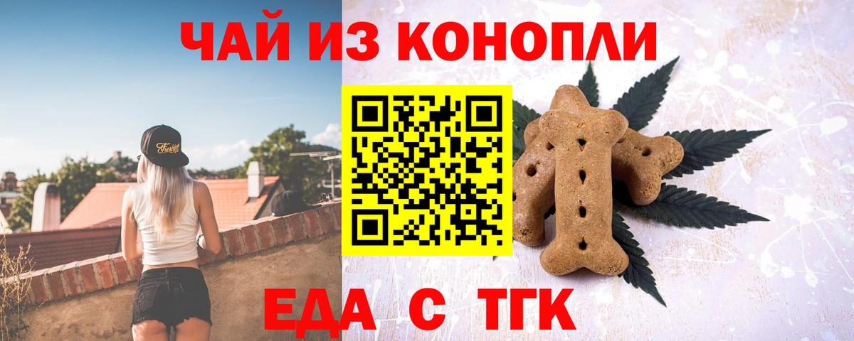 Пенза  Еда ТГК конопля  Вход с VPN 