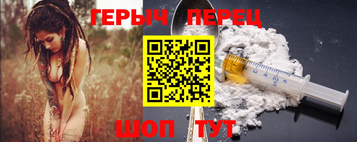 Героин Heroin Пенза