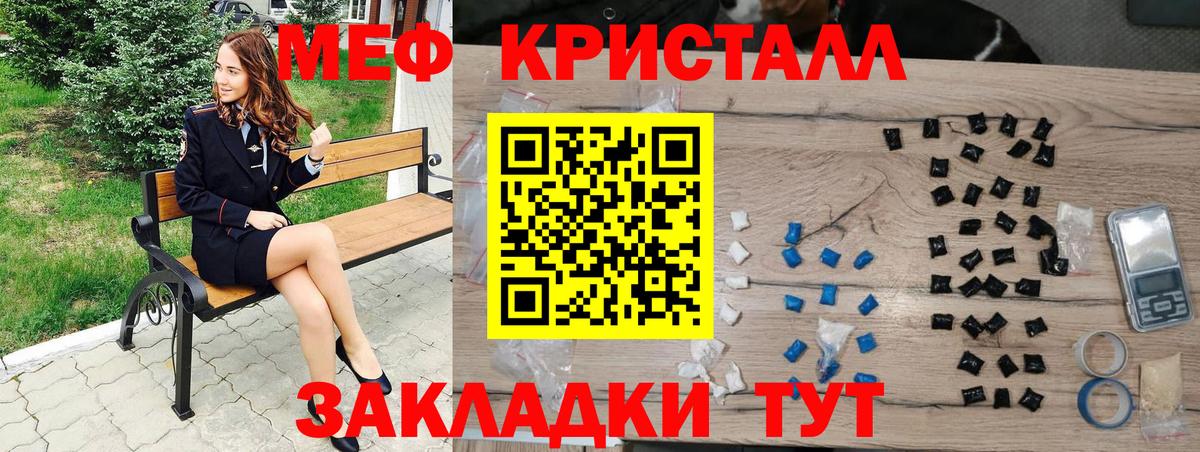 Меф мяу мяу кристаллы Пенза