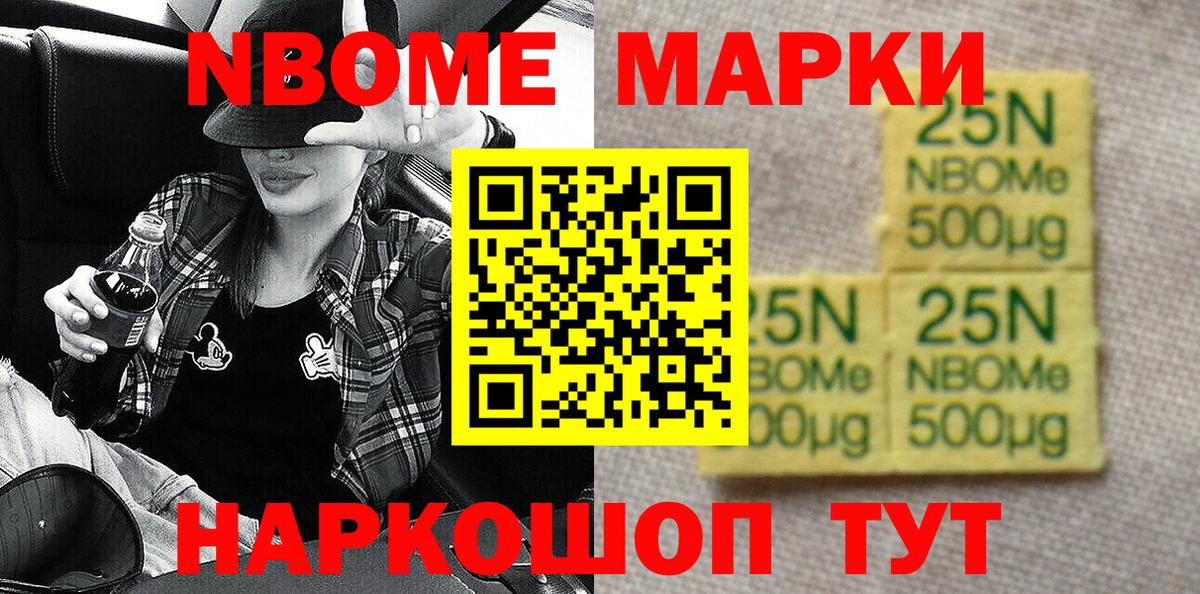 Марки NBOMe 1,5мг  Вход с VPN  Пенза 